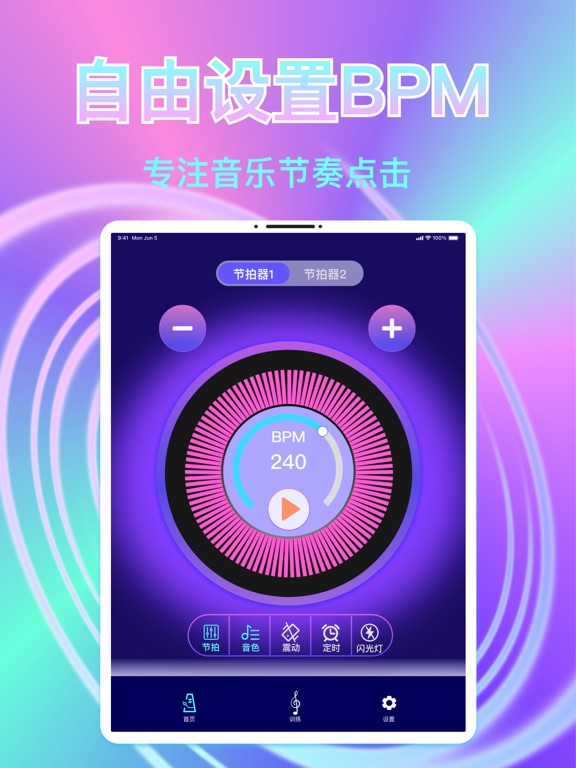 节拍连点器 - 自动点击器 & 自动点赞器