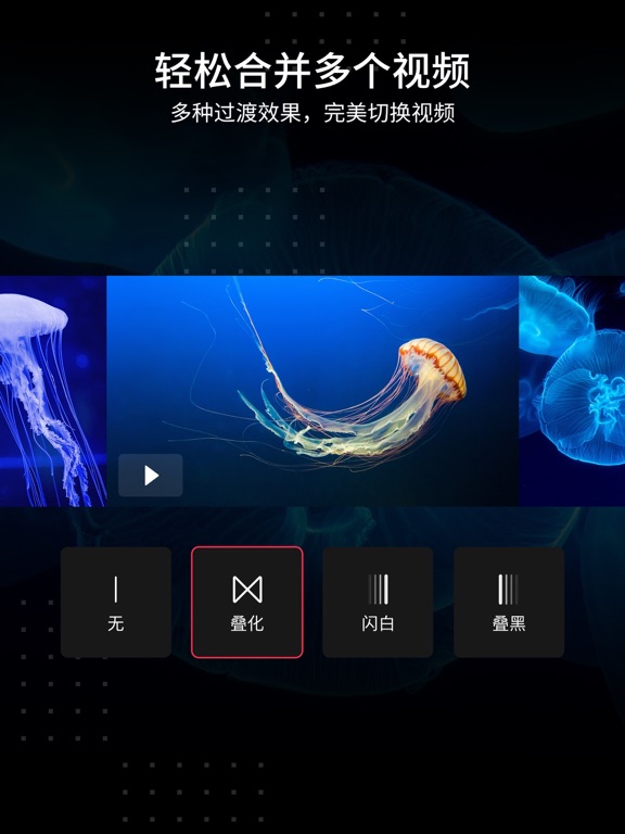 视频编辑 - 视频剪辑软件