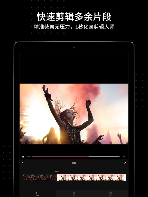 视频编辑 - 视频剪辑软件