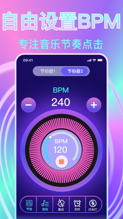 节拍连点器 - 自动点击器 & 自动点赞器