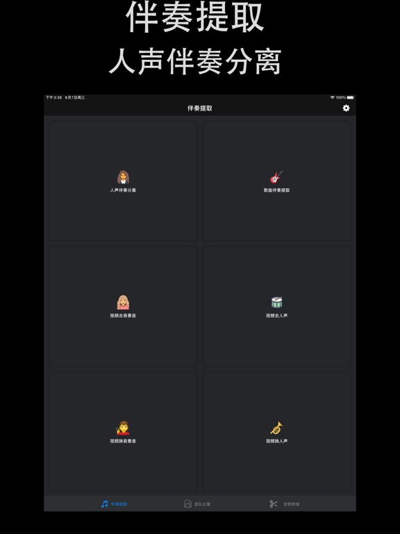 伴奏提取-人声消除&背景音乐分离