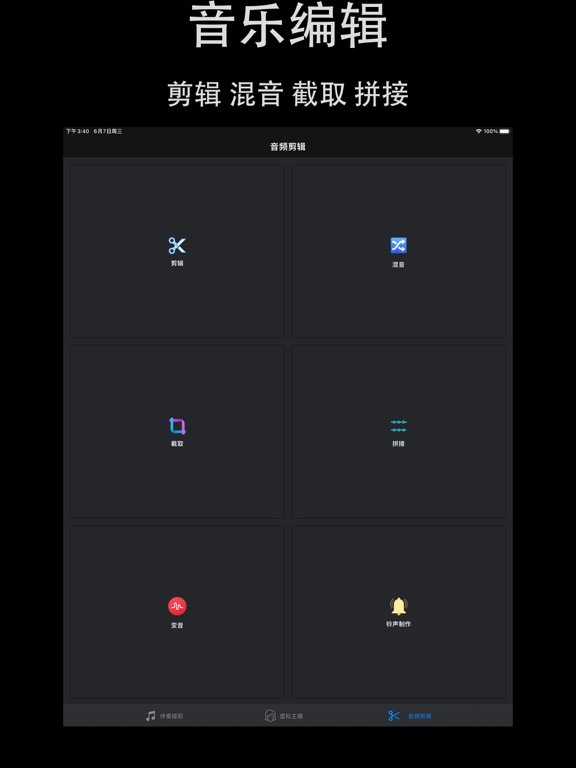 伴奏提取-人声消除&背景音乐分离
