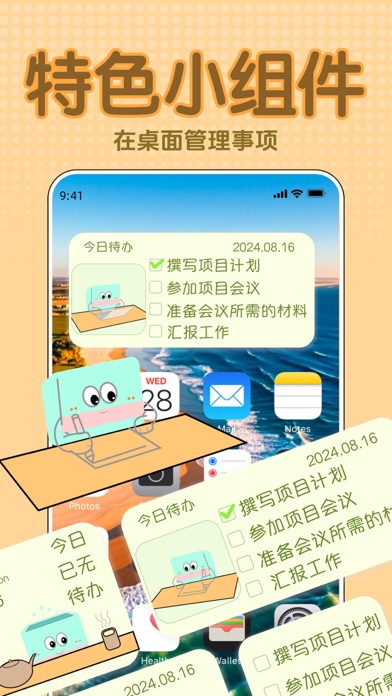 盒子待办 - 日程安排 & 桌面便签番茄钟事项管理