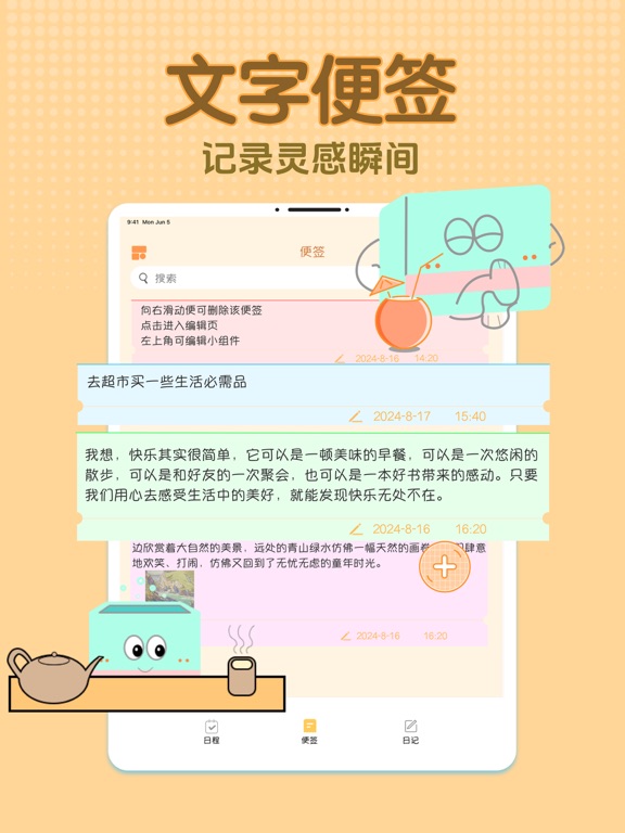 盒子待办 - 日程安排 & 桌面便签番茄钟事项管理