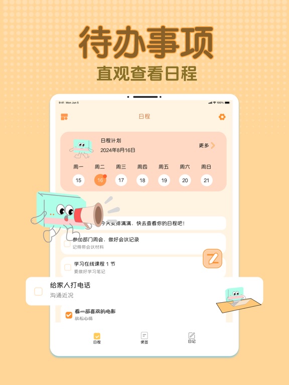 盒子待办 - 日程安排 & 桌面便签番茄钟事项管理