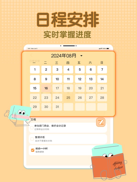 盒子待办 - 日程安排 & 桌面便签番茄钟事项管理