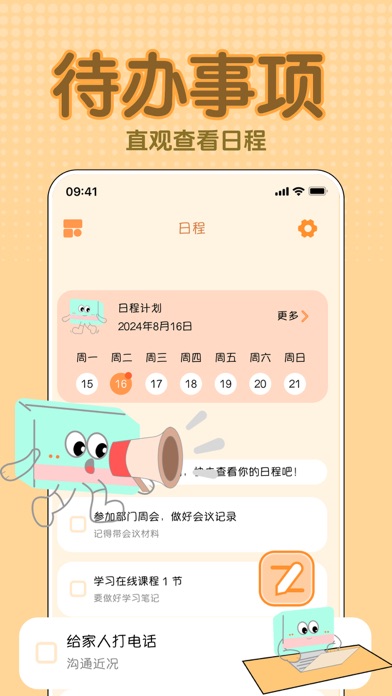 盒子待办 - 日程安排 & 桌面便签番茄钟事项管理