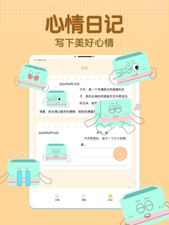 盒子待办 - 日程安排 & 桌面便签番茄钟事项管理