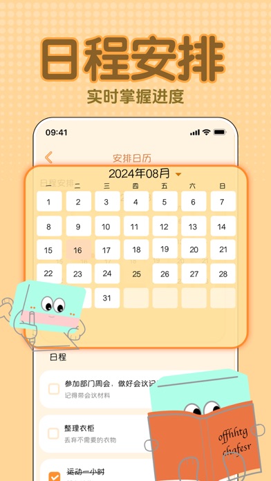 盒子待办 - 日程安排 & 桌面便签番茄钟事项管理