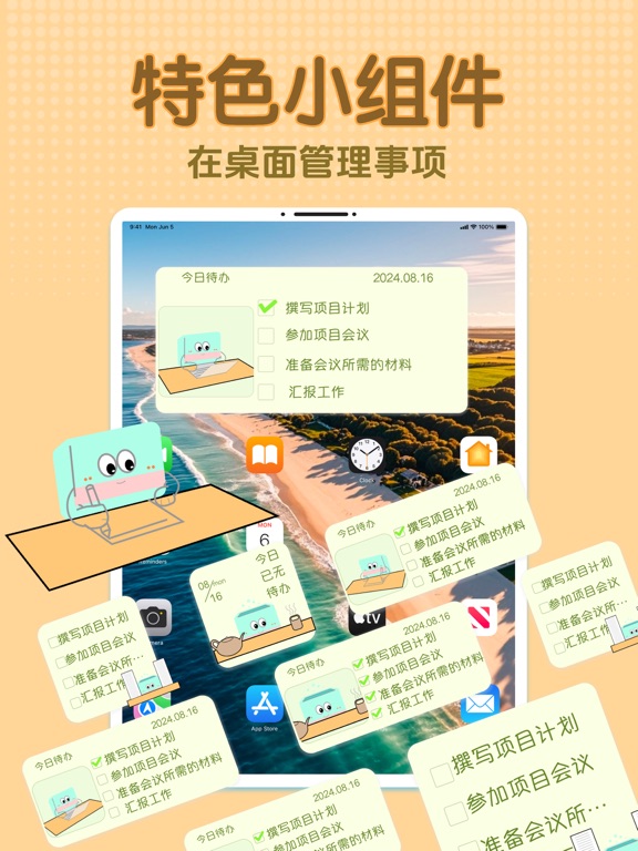 盒子待办 - 日程安排 & 桌面便签番茄钟事项管理