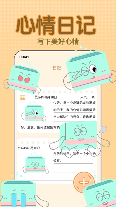 盒子待办 - 日程安排 & 桌面便签番茄钟事项管理