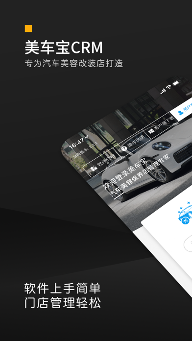 美车宝CRM-汽车美容改装软件