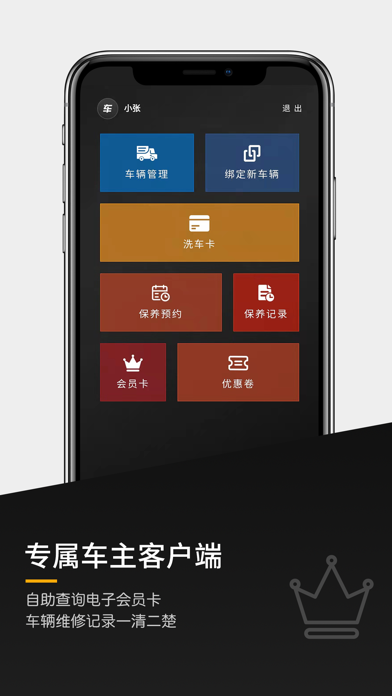 美车宝CRM-汽车美容改装软件