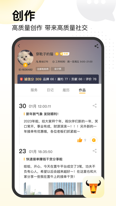 置牛-办资质财税服务就找置牛APP