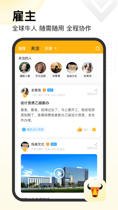 置牛-办资质财税服务就找置牛APP