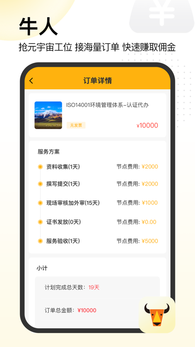 置牛-办资质财税服务就找置牛APP