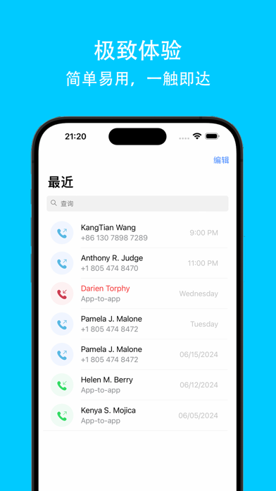 LivePhone 网络电话软件