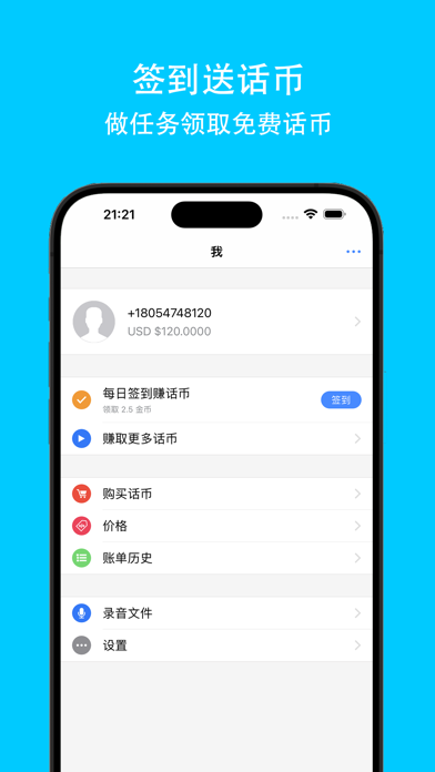 LivePhone 网络电话软件