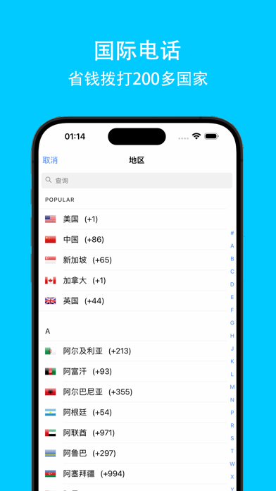 LivePhone 网络电话软件