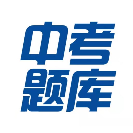 中考真题汇总全