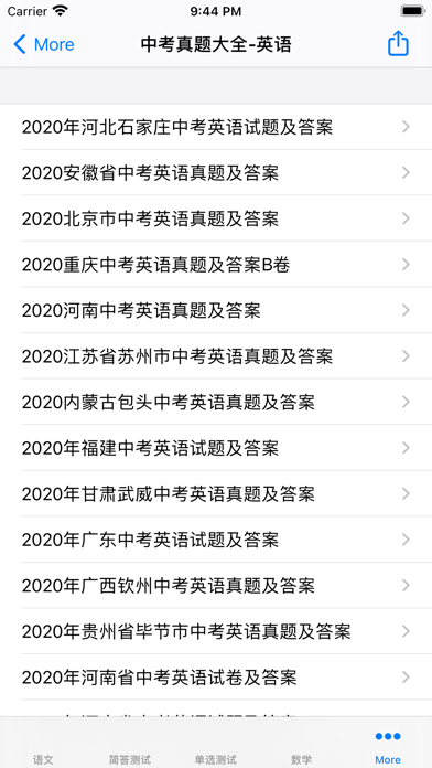 中考真题汇总全