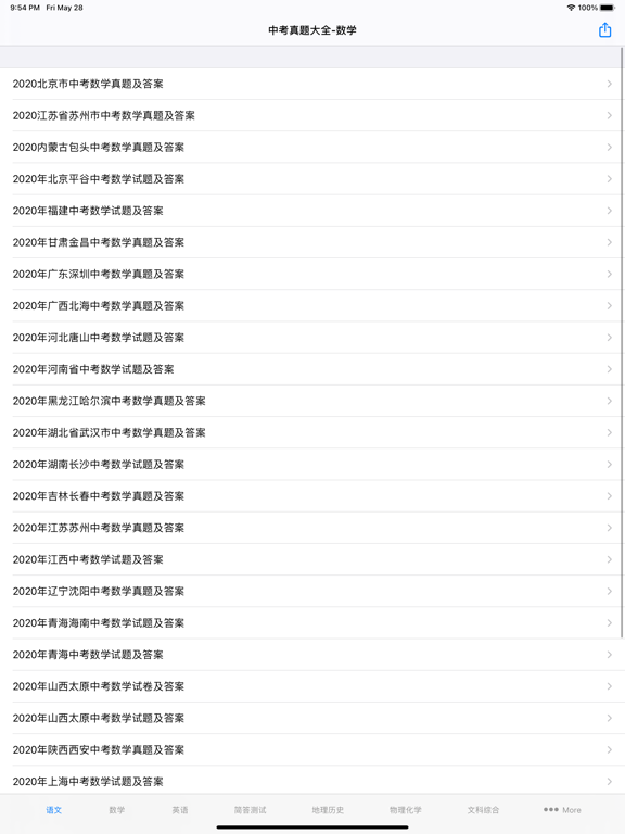 中考真题汇总全