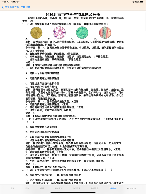 中考真题汇总全