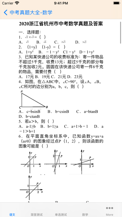 中考真题汇总全