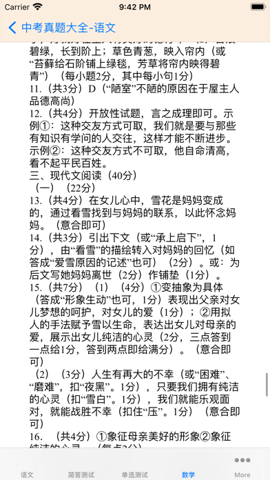 中考真题汇总全