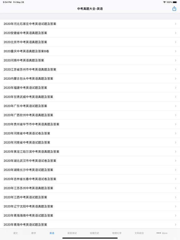 中考真题汇总全