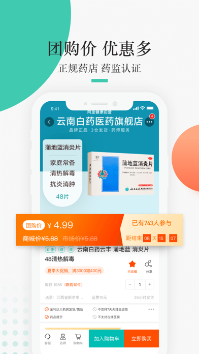 金利达—平价药店买药、药批