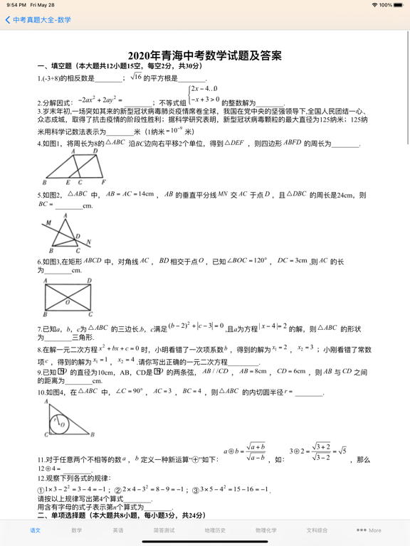 中考真题汇总全
