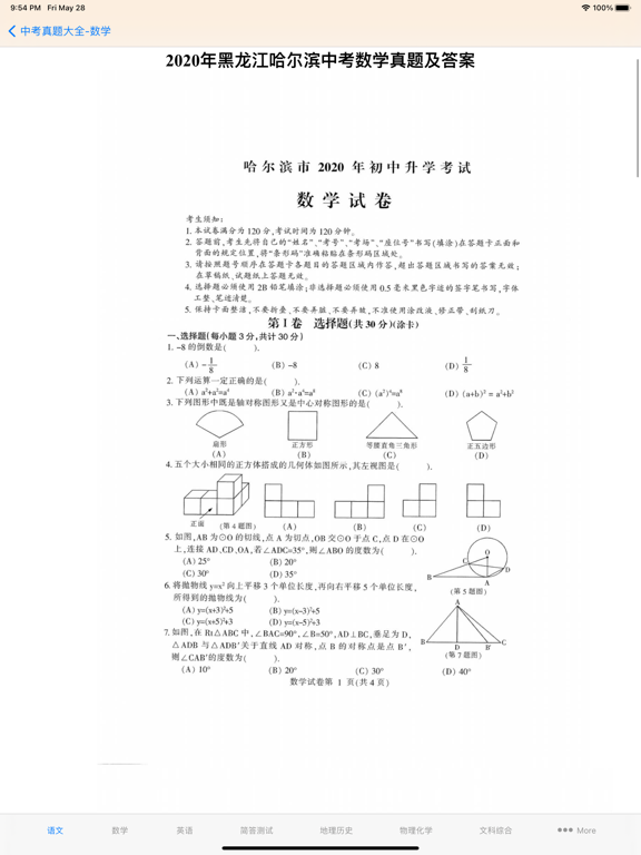 中考真题汇总全