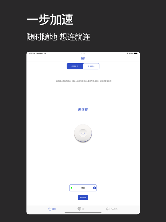 极光加速器-VPN海外加速