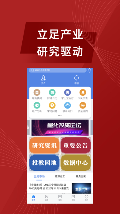 紫金天风期货