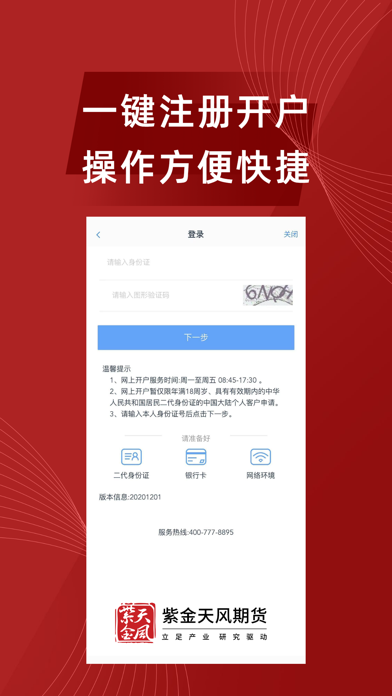 紫金天风期货
