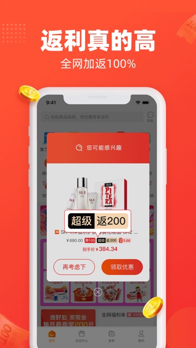 每日饭粒 - 返利真高 到账真快