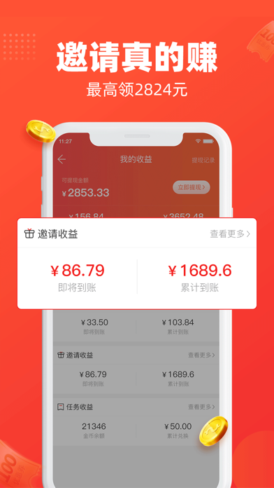 每日饭粒 - 返利真高 到账真快