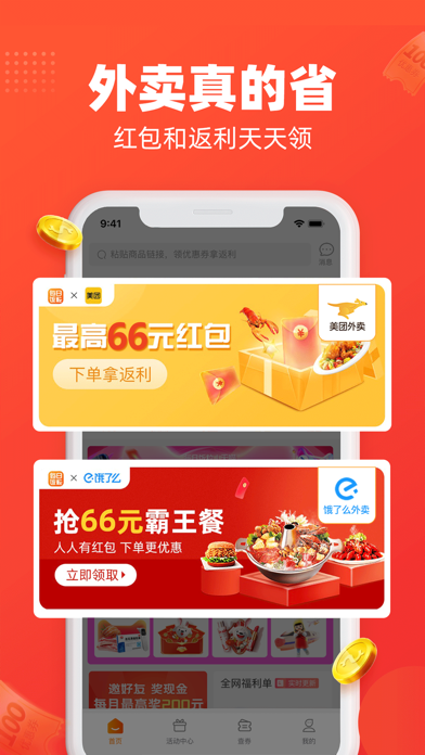 每日饭粒 - 返利真高 到账真快