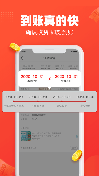 每日饭粒 - 返利真高 到账真快