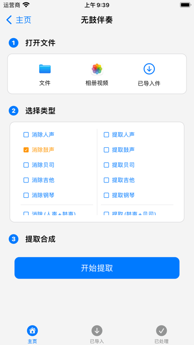 音频编辑 - 伴奏提取,人声乐器分离