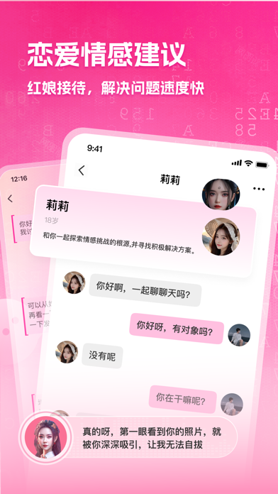 恋爱娘-你的恋爱助手