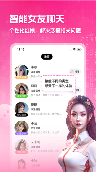 恋爱娘-你的恋爱助手