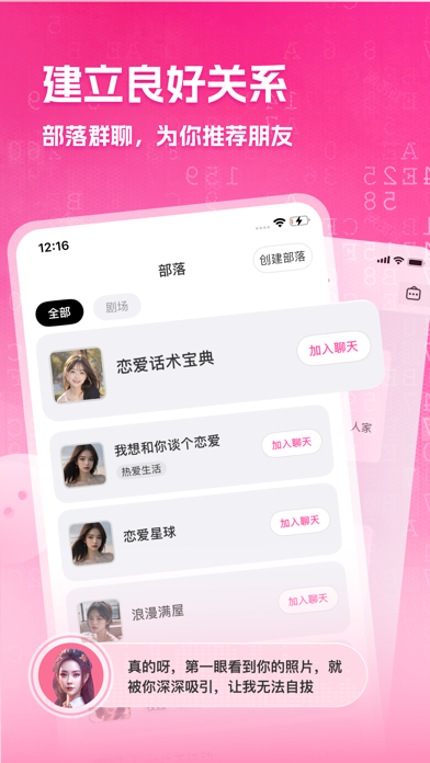 恋爱娘-你的恋爱助手