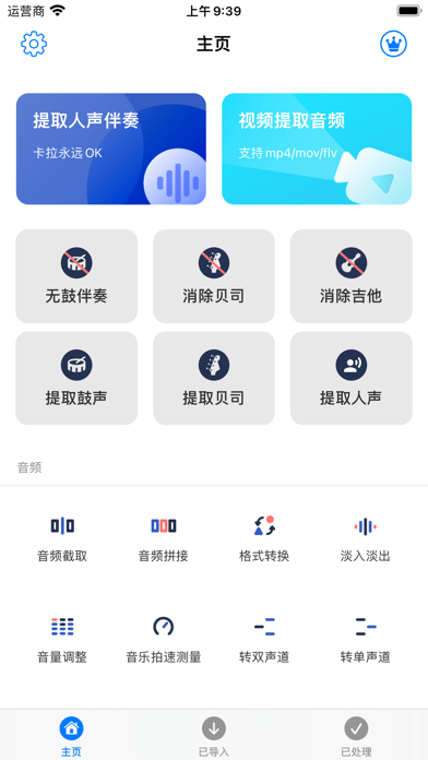 音频编辑 - 伴奏提取,人声乐器分离