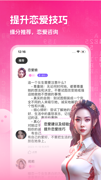 恋爱娘-你的恋爱助手