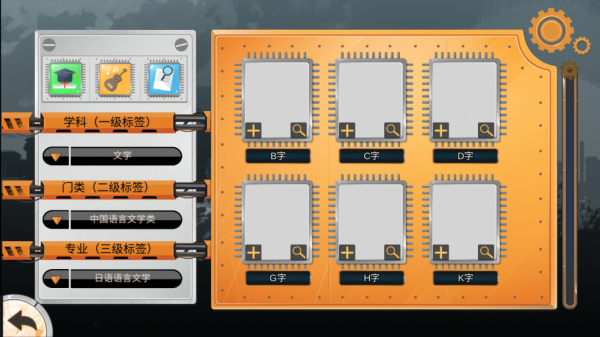 我们的大学游戏