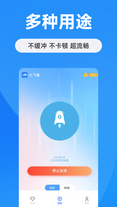小飞鱼加速器-专业网络加速