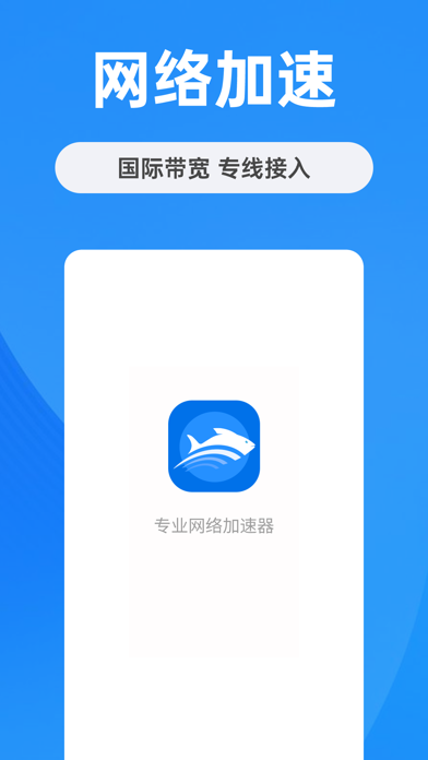小飞鱼加速器-专业网络加速