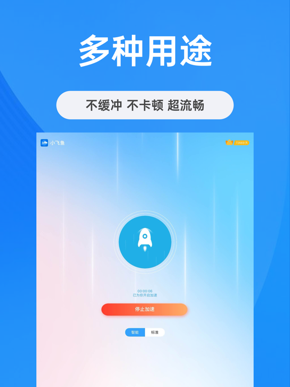 小飞鱼加速器-专业网络加速